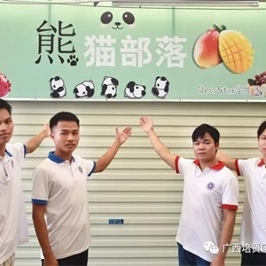 美食街熊猫部落，主要为广大师生提供新鲜水果。
开学之际，优惠多多，欢迎购买！
美食街207店铺 ，由陈天福同学主要经营。